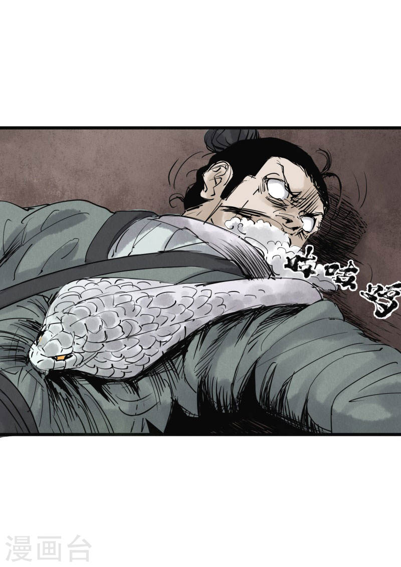 第32话阴谋-妖捕-南辰北斗（第20张）